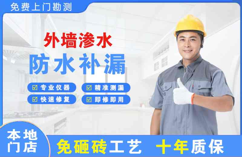 虎门外墙渗水维修