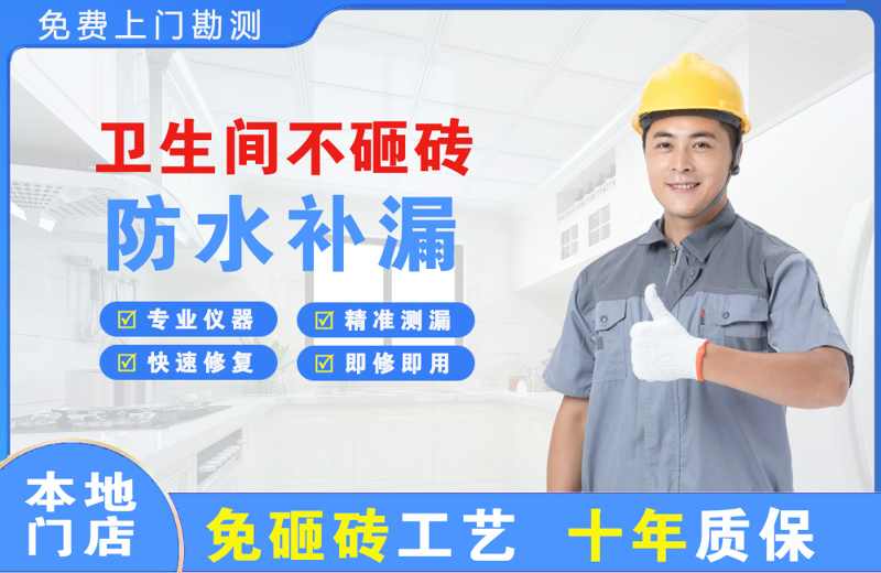 虎门卫生间不砸砖修补漏水